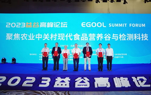 2023益谷高峰论坛 聚焦食品营养科技，赋能健康产业未来